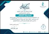 التكريم الرابع لـ الكفاح نيوز – في شهر القعدة 1446 من جمعية عين لطيب العيون بجازان