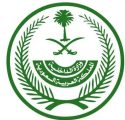 وزارة الداخلية تعلن عقوبات بحق مخالفي التعليمات التي تقضي بالحصول على تصريح لأداء الحج ومن يسهل لهم ارتكاب مخالفتهم