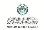 رابطة العالم الإسلامي تثمّن توجيه خادم الحرمين الشريفين بتوفير جميع احتياجات الحُجّاج الإيرانيين حتى تتهيّأ الظروف لعودتهم إلى وطنهم