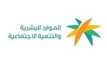 بالتزامن مع السبت البنفسجي.. وزارة الموارد البشرية والتنمية الاجتماعية تسلط الضوء على منظومة خدماتها الرقمية للأشخاص ذوي الإعاقة