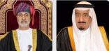 سلطان عُمان يهنئ خادم الحرمين الشريفين بمناسبة اليوم الوطني الـ (95) للمملكة