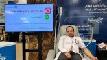 مستشفى وادي الدواسر العام ينفذ حملة للتبرع بالدم بمشاركة واسعة من الجهات الحكومية والأهالي