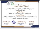خامس تكريم للصحيفة في شهر محرم 1448 من فريق عطاء التطوعي بجازان