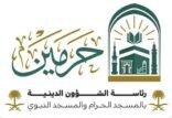 رئاسة الشؤون الدينية: استمرار استهداف جماعة الحوثي الإرهابية لمكة المكرمة والمدينة المنورة جريمة شنعاء واعتداء سافر على حرمة البقاع المقدسة