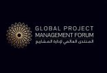 برعاية وزارة البلديات والإسكان.. المنتدى العالمي لإدارة المشاريع 2026 ينطلق في الرياض تحت شعار “الجيل القادم لإدارة المشاريع”