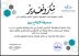 رابع تكريم لـ الكفاح نيوز في شهر ربيع الأول من جمعية حرف التعليمية بجازان