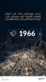 هيئة العناية بالحرمين تتيح الرقم الموحد 1966 للتواصل والعناية بالزوار