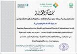 أول تكريم للكفاح نيوز في شهر ربيع الثاني 1448 من جمعية منقذ للتوعية والإنقاذ بجازان
