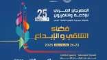 اتحاد إذاعات الدول العربية يكشف تفاصيل الدورة الـ 25 من المهرجان العربي للإذاعة والتلفزيون