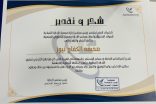 ثالث تكريم لـ  صحيفة الكفاح نيوز في شهر 1448 من جمعية الإدارة القيادية البشرية  بالمدينة المنورة