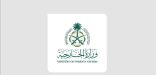 وزارة الخارجية: المملكة تُدين وتستنكر الهجوم الذي استهدف الكتيبة الفرنسية التابعة لقوة الأمم المتحدة المؤقتة في لبنان “اليونيفيل”