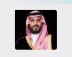 سمو ولي العهد يهنئ رئيس مجلس القيادة الرئاسي في الجمهورية اليمنية بذكرى يوم الوحدة لبلاده