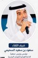 جمعية الإدارة القيادية للموارد البشرية – تكرم شركاء النجاح والداعمين