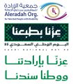 ”  موهوبوا الإرادة” تطلق فعالية “عزنا بإرادتنا.. ووطنا سندنا” احتفاءً باليوم الوطني 95