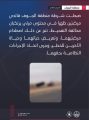 القبض على مفحطين في الجوف