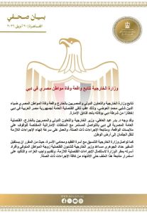 وزارة الخارجية المصرية تتابع واقعة وفاة مواطن مصري في دبي