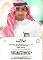 أمانة المسابقة القرآنية تكرّم “محمود حميد” تقديرًا لجهوده في إنجاح مسابقة الملك عبدالعزيز الدولية