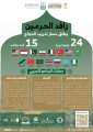 رافد الحرمين تبدا تدريب العاملين في خدمة ضيوف الرحمن