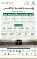 3000 فرصة تدريبية للعاملين في خدمة الحجيج