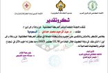 تكريم رئيس التحرير بلقب – قائد – من الاتحاد الكشفي للبرلمانيين العرب وجمعية الكشافة الكويتية والاتحاد العربي لرواد الكشافة والمرشدات 