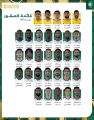 31 لاعباً في قائمة الأخضر لمواجهتي باكستان والأردن ضمن تصفيات كأس العالم 2026