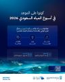 مائي يعزز ثقافة الترشيد بمشاركات متخصصة خلال أسبوع المياه السعودي 2026