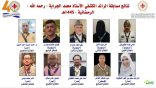 اعلان أسماء الفائزين فمسابقة الرائد الكشفى الأستاذ محمد الجراية رحمه الله الرمضانية 1445هـ