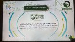 تعليم الطائف يدعو الطلبة للتسجيل في مسابقة كانجارو 2025م