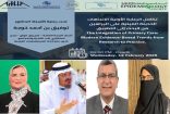 في ندوة “عن بعد” .. خبراء صحيون يناقشون “تكامل الرعاية الأولية والاتجاهات الحديثة المبنية على البراهين”