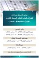 تعليم الطائف يؤكد للطلبة اختبار القدرات بوابتكم نحو المستقبل