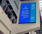 فرع الرئاسة العامة لهيئة الأمر بالمعروف والنهي عن المنكر بالمدينة المنورة يفعل محتوى (آداب السفر والتنزه)