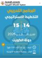 توافد الوفود المشاركة فى برنامج التخطيط الاستراتيجى بالكويت