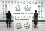 دوريات الأفواج الأمنية بمنطقة جازان تقبض على مخالفَيْن لنظام أمن الحدود لتهريبهما 9كلجم من القات المخدر