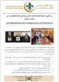 الاتحاد العالمي الإسلامي للكشافة والشباب يقرّ إصلاحات هيكلية لتعزيز مشاركة المرأة والشباب وتطوير حضوره الدولي