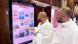 وزارة الشؤون الإسلامية تكثّف جهودها الإرشادية في مسجد التنعيم لتوعية ضيوف الرحمن خلال رمضان لعام 1446هـ