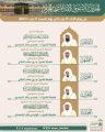 رئاسة الشؤون الدينية بالمسجد الحرام والمسجد النبوي تحدد الجدول الأسبوعي لأئمة الحرمين الشريفين للأسبوع الحالي