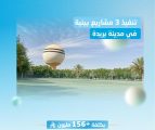 بتكلفة تزيد عن 156 مليون ريال ترسية ٣ مشاريع بيئة ببريدة