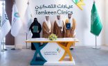 سمو وزير الطاقة يزور عيادات “التمكين” في الرياض إحدى المبادرات الإستراتيجية لوزارة الموارد البشرية والتنمية الاجتماعية