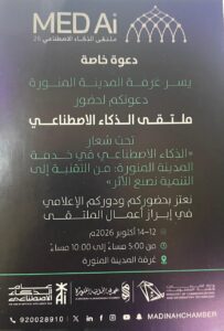 ملتقى الذكاء الإصطناعي – في غرفة المدينة