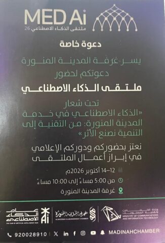 ملتقى الذكاء الإصطناعي – في غرفة المدينة