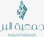 بر الشرقية تستقبل توكيل الأضاحي عبر منظومة رقمية متكاملة