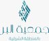 بر الشرقية تستقبل توكيل الأضاحي عبر منظومة رقمية متكاملة