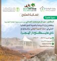 بتنظيم فرع وزارة الرياضة بالمدينة وبالتعاون مع نادي هايكنج (صحتك تبدأ بخطوتك) السبت القادم 8-7-1445