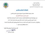 التكريم الرابع لـ الكفاح نيوز في شهر رمضان 1446 من مكة المكرمة