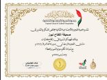 أول تكريم لـ الكفاح نيوز في شهر شوال 1446 من الإمارات