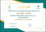 ثاني تكريم لـ  الكفاح نيوز في شهر شعبان 1446 من جازان