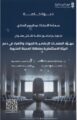 غرفة المدينة تتنظم غدا حلقة نقاش إعلامي مع إعلاميون المدينة المنورة