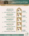 رئاسة الشؤون الدينية تحدد الجدول الأسبوعي لأئمة الحرمين الشريفين خلال الأسبوع الحالي
