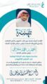 رئيس مجلس إدارة جمعية عين لطب العيون يحصل على الزمالة الوطنية في التعليم الإلكتروني