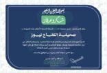 سادس تكريم لصحيفة الكفاح نيوز في شهر ربيع الثاني من جمعية ( فلذات )